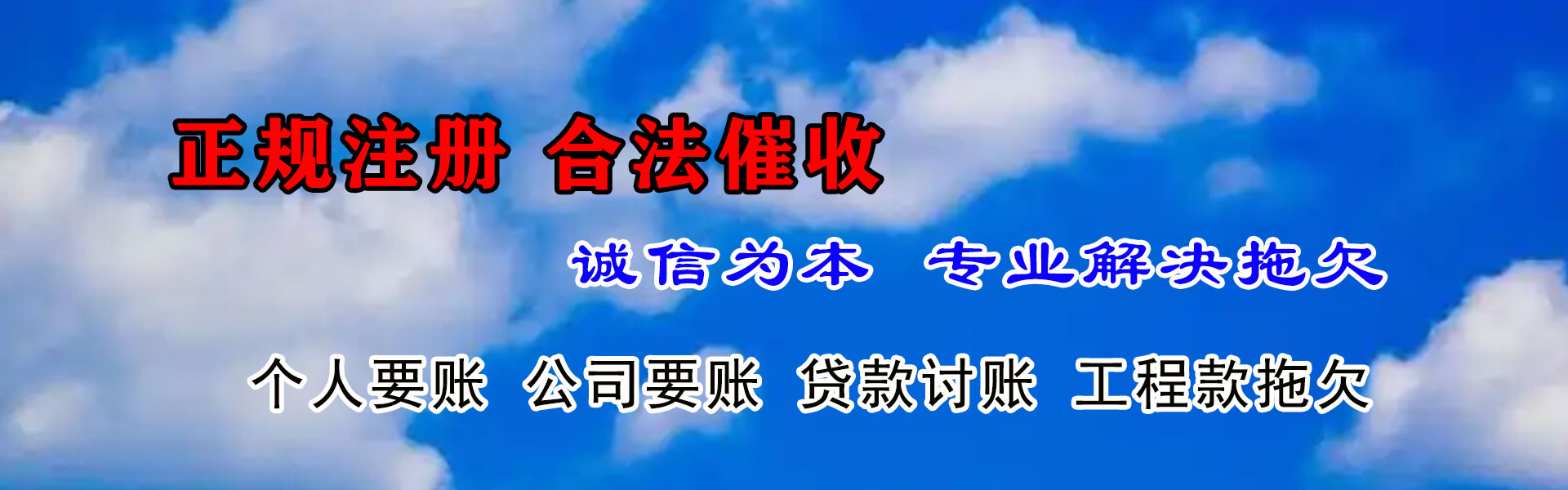 建始要账公司